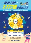 이디야커피, 7월 7777명 대상 고객 이벤트