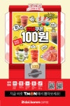 달콤커피 100원 이벤트…29일 단 하루 티몬에서