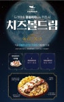 피자알볼로, 호텔델루나 속 메뉴 꿈을피자 주문시 치즈볼 증정