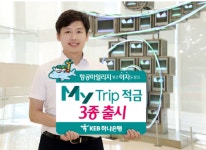 하나마이트립, 열심히 일하고 떠나라…적금에 우대금리 또는 마일리지 제공