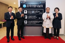 우리은행, 명동 가톨릭회관에 우리사랑나눔 복합센터 개설