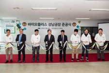 바이오플러스 성남2공장 준공...BioPlus SeasonⅡ 선언