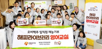 오비맥주 고동우 대표, 지역아동센터 일일 영어교사로 나서