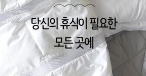 ."어린이집 낮잠용 이불의 풀네임은 ㄱㅈㅂㄷㅋㅈㅅㅌ"