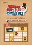 감탄떡볶이, 12월 내내 추억의 뽑기 이벤트 진행