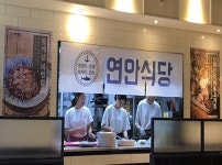 연안식당, 마포점에서 팝업 레스토랑 행사