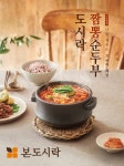 본도시락, 겨울 해장 메뉴 짬뽕순두부 도시락 출시