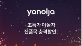 ㅇㅇ월 한정 특가 상품을 예약할 수 있어 과연 정답은