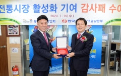 한국전력공사 경남본부, 전통시장 부흥 노력 공로패 받아