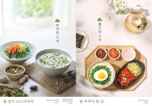 본죽∙본죽&비빔밥 카페, 봄 한정 메뉴 3종 출시