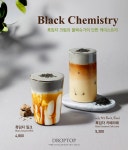 카페 드롭탑, 단짠단짠 이색 조합 흑임자 크림 음료 2종 출시
