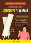 감탄떡볶이, KCAB대상 2년 연속 수상 기념 온‧오프라인 이벤트 진행