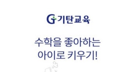 수학적○○○과 생각하는 힘을 길러준다 과연 정답은