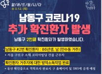 만수동 확진자, 남동구청, 간석동 이어 만수동까지