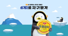 동원F&B, 펭수와 함께 튜게더 캠페인으로 지구챙겨 환경챙겨