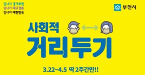 부천 코로나, 약대동 인근 거주하는 50대 남성 확진…동선 추후 공개
