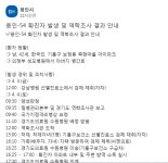 코로나 확진자 동선 공개…간이 정류장 등 방문