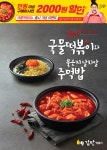 감탄떡볶이, 배달 전용 신메뉴 3종 출시…배달 시장 본격화
