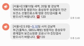 강남 악바리주점-강남역 sbs노래방, 민속주점에 노래방이라니, 20대 집단감염 진원지 되나, 만약 방문했다면...