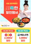 감탄떡볶이, 6월 한 달간 배달의 민족-요기요 통해 할인
