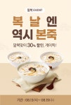 본죽ㆍ본죽&비빔밥 카페, 본오더 통해 보양죽 주문시 최대 7천원 할인