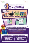 SK에너지, 코로나 극복 국민 응원 3천 포인트 특권 이벤트