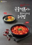 감탄떡볶이, 공식 서포터즈 감탄프렌즈 4기 모집