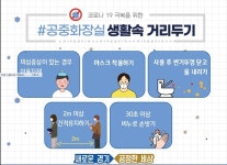 경기도, 추석연휴 기간 기차역, 터미널, 전통시장 등 공중화장실 특별 점검