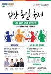 경기농식품유통진흥원, 제1회 입맛통일축제 요리 경연대회 참가자 모집…북한 주전부리 맛보기 등 체험 행사도
