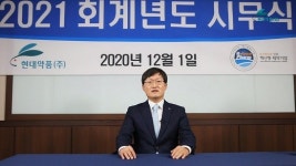 현대약품, 2021회기 시무식 개최