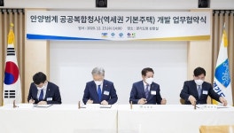 경기도, 안양범계역에 역세권 기본주택 들어선다…119구조대·주민센터와 1석3조 공공복합청사 추진
