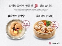 [단신] 한촌설렁탕, 새해 맞이 한정 메뉴 김치만두설렁탕 출시