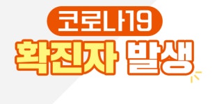 화성시청 확진자 방문한 곳…28일 해당시간 방문자 보건소서 검사 받아야