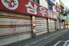 경기도-경기주택도시공사(GH), 안양냉천지구에서 무질서한 정비구역 미관개선 첫발