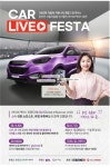 경기도주식회사 '온·오프 통합 라이브커머스'로 시장 선도…온라인 전시사업 'Car Live Festa' 개최