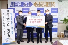 바이오플러스(주), 경기도에 덴탈마스크 30만장 기증…코로나19 진단검사·진료 현장에서 사용