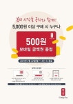 공차코리아, 전 고객 대상 모바일 금액권 증정