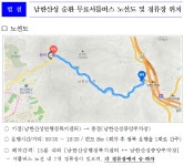 남한산성도립공원, 주말·공휴일 무료 셔틀버스 운행…교통혼잡 불편 해결