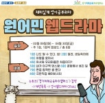 경기미래교육 파주캠퍼스, 무료 온라인 콘텐츠 원어민 웹드라마 보급…공항 등 실용영어에 초점