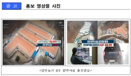 경기도, 양돈농가 대상 알기쉬운 8대 방역시설 홍보 동영상 제작…조속한 시설설치 당부