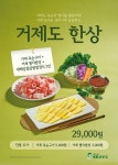 더본코리아 원조쌈밥집, 맛남의 광장 거제 죽순∙멸치 활용한 신메뉴 출시