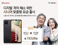 KT엠모바일, 서울시와 디지털 격차 해소 위한 시니어 요금 출시
