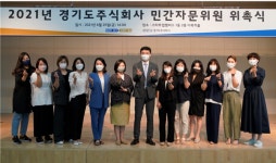 경기도주식회사, 맘카페 대표 우수상품 공동구매 활성화 `민간자문위원` 위촉…소상공인 판로지원