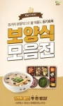 본아이에프, 자사앱서 본죽·본도시락 보양 15종 3천원 할인
