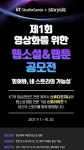 KT 스튜디오지니-스토리위즈, 공모전 열어 참신한 원천 IP 찾는다