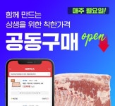 미트박스, 소상공인 상생 위한 공동구매 진행