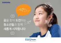 삼성, 드림클래스 전면 개편…교육격차 해소 넘어 꿈의 격차 줄이기 나선다
