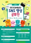 국민건강보험공단, 2021 SNS 영상 공모전 개최…국민건강생활 확산