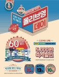 CJ올리브영, 올가을 착붙 메이크업 트렌드 제안…25일부터 올리브영데이
