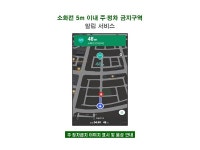 경기도 소방재난본부, 소화전 근처 주차하면 내비게이션에 주정차 금지구역 경고 안내